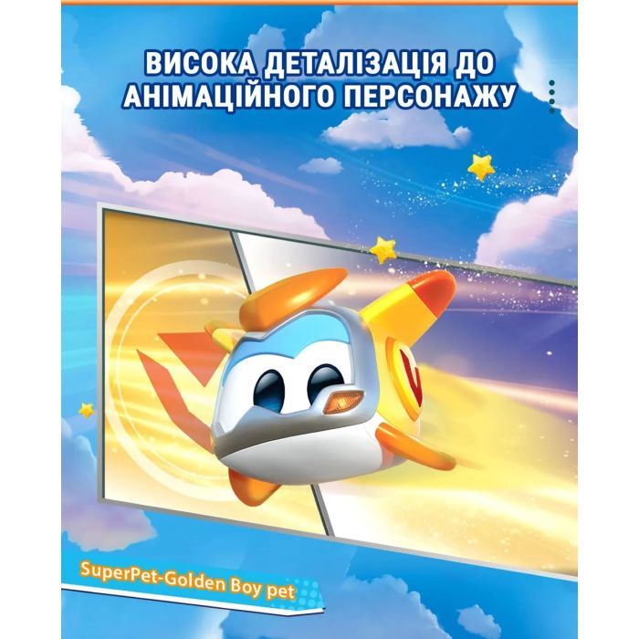 Фігурка Super Wings Super Pet Золотий Хлопчик улюбленець (Golden Boy pet), світло (EU770431) зображення 7