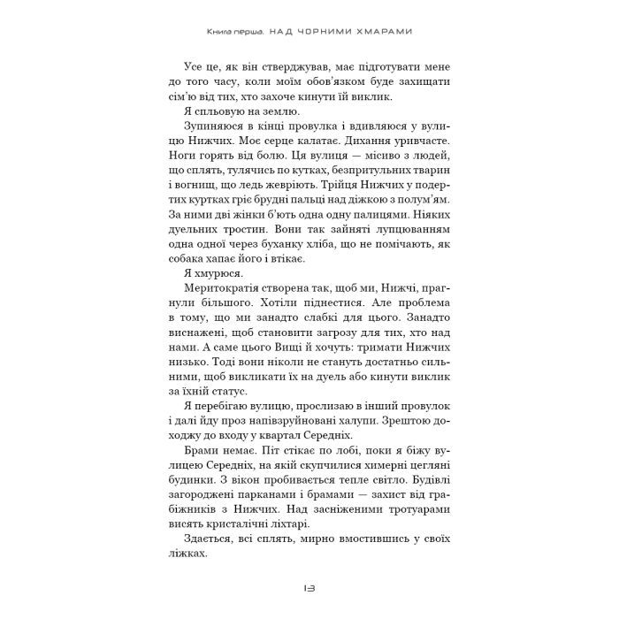 Книга Над чорними хмарами. Книга 1: Край неба - Марк Дж. Ґреґсон BookChef (9786175483633) зображення 10