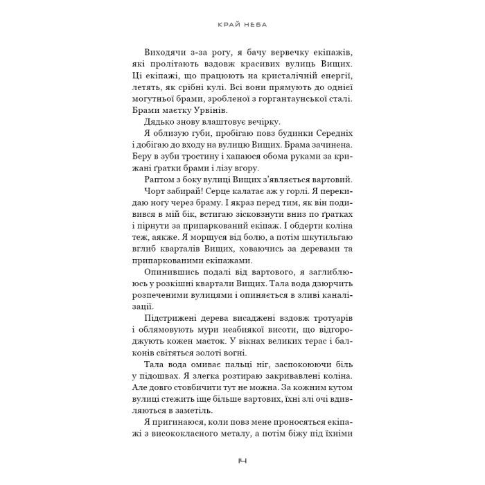 Книга Над чорними хмарами. Книга 1: Край неба - Марк Дж. Ґреґсон BookChef (9786175483633) зображення 11