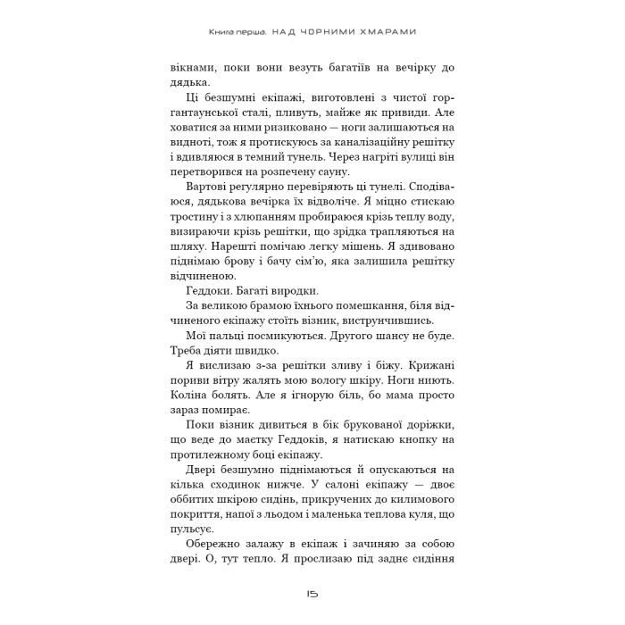 Книга Над чорними хмарами. Книга 1: Край неба - Марк Дж. Ґреґсон BookChef (9786175483633) зображення 12
