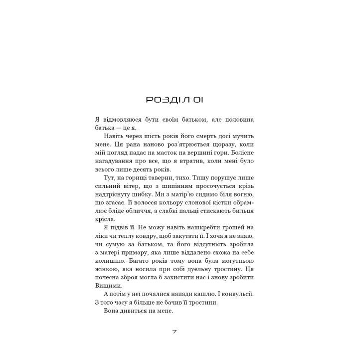 Книга Над чорними хмарами. Книга 1: Край неба - Марк Дж. Ґреґсон BookChef (9786175483633) зображення 4