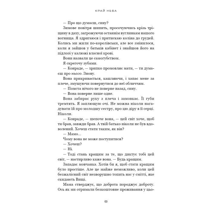 Книга Над чорними хмарами. Книга 1: Край неба - Марк Дж. Ґреґсон BookChef (9786175483633) зображення 5