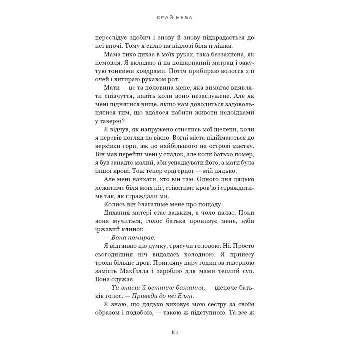 Книга Над чорними хмарами. Книга 1: Край неба - Марк Дж. Ґреґсон BookChef (9786175483633) зображення 7