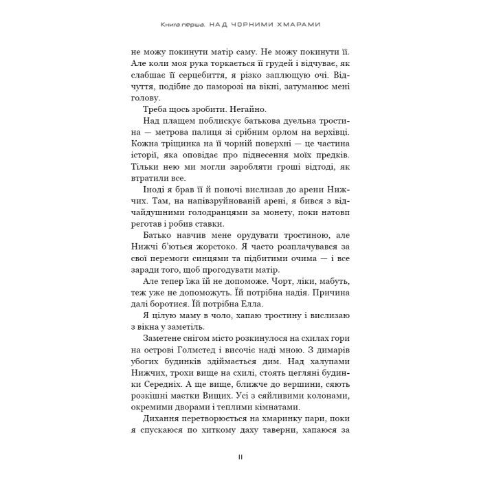 Книга Над чорними хмарами. Книга 1: Край неба - Марк Дж. Ґреґсон BookChef (9786175483633) зображення 8