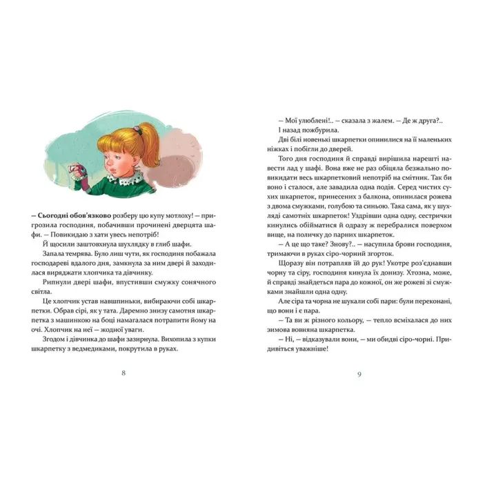Книга Ліга непарних шкарпеток - Галина Вдовиченко Видавництво Старого Лева (9786176795810) изображение 5