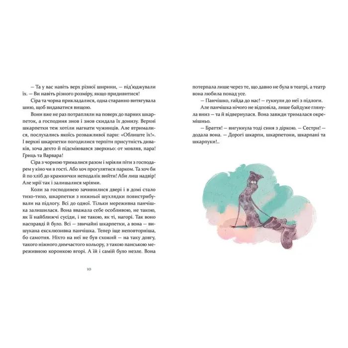 Книга Ліга непарних шкарпеток - Галина Вдовиченко Видавництво Старого Лева (9786176795810) зображення 6
