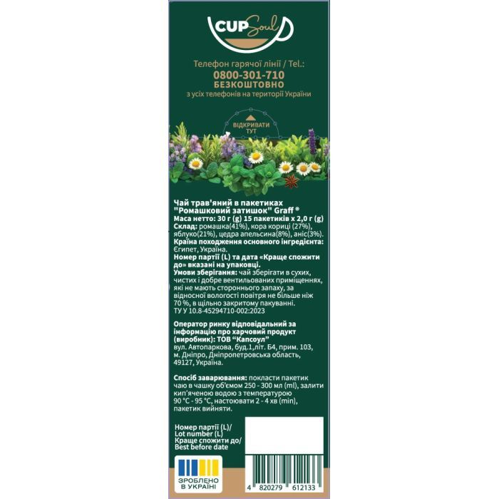 Чай Graff Ромашковый Уют Chamomile Cosy 15х2 г (4820279612133) изображение 2