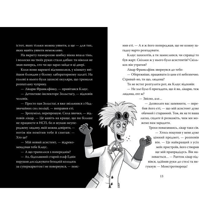 Книга Розгадай таємницю самостійно. Монстротворець. Книга 1 - Ґарет Ф. Джонс Видавництво РМ (9786178426330) зображення 2