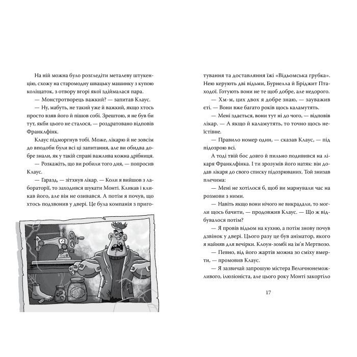 Книга Розгадай таємницю самостійно. Монстротворець. Книга 1 - Ґарет Ф. Джонс Видавництво РМ (9786178426330) зображення 3