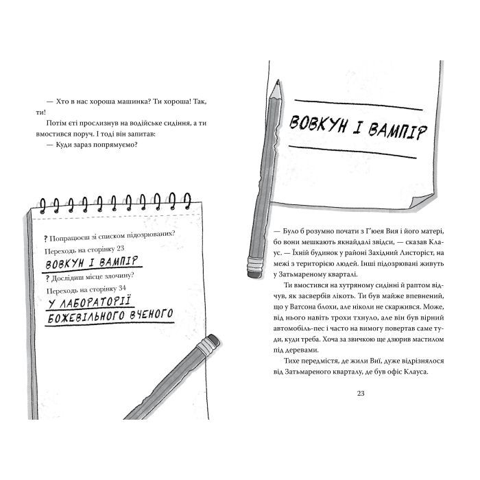 Книга Розгадай таємницю самостійно. Монстротворець. Книга 1 - Ґарет Ф. Джонс Видавництво РМ (9786178426330) зображення 4
