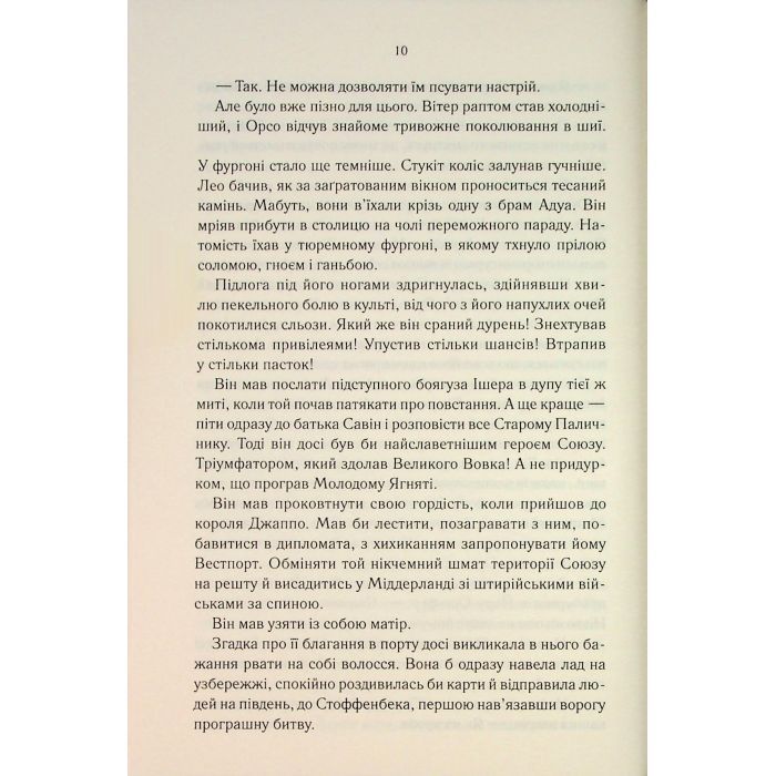 Книга Мудрість юрби. Епоха божевілля. Книга 3 - Джо Аберкромбі КСД (9786171514270) изображение 10