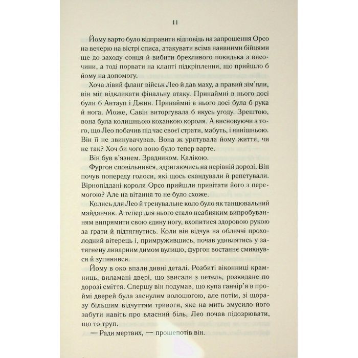 Книга Мудрість юрби. Епоха божевілля. Книга 3 - Джо Аберкромбі КСД (9786171514270) изображение 11