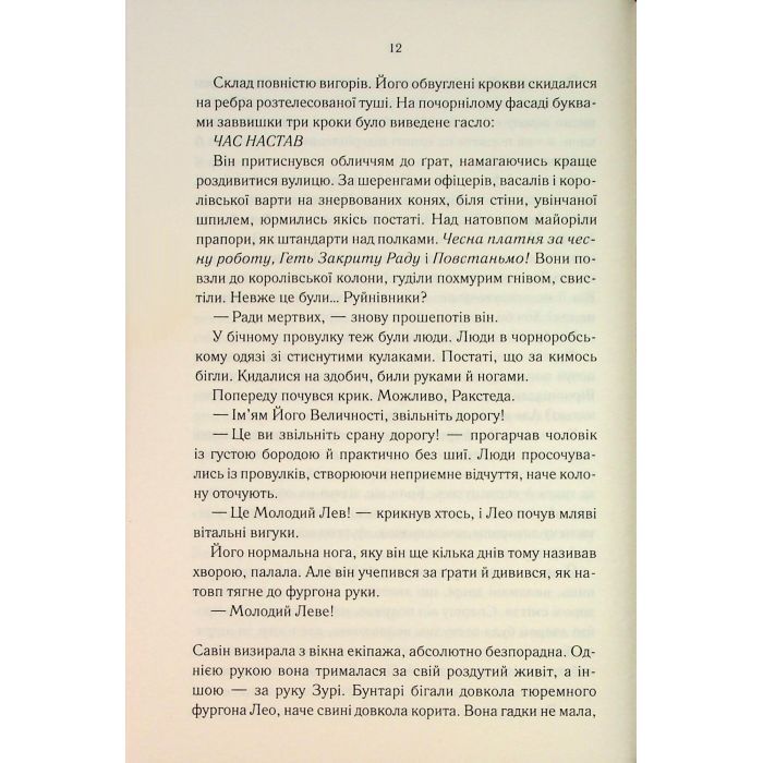 Книга Мудрість юрби. Епоха божевілля. Книга 3 - Джо Аберкромбі КСД (9786171514270) изображение 12