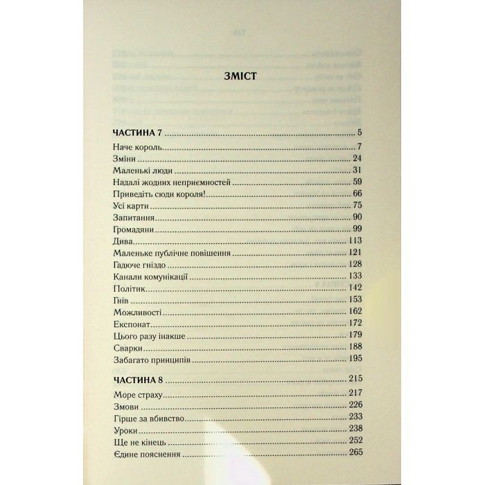 Книга Мудрість юрби. Епоха божевілля. Книга 3 - Джо Аберкромбі КСД (9786171514270) изображение 3