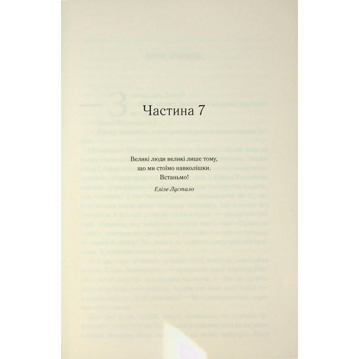 Книга Мудрість юрби. Епоха божевілля. Книга 3 - Джо Аберкромбі КСД (9786171514270) изображение 6
