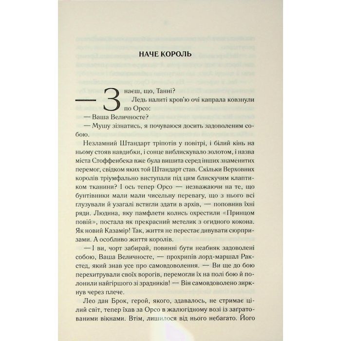 Книга Мудрість юрби. Епоха божевілля. Книга 3 - Джо Аберкромбі КСД (9786171514270) изображение 7