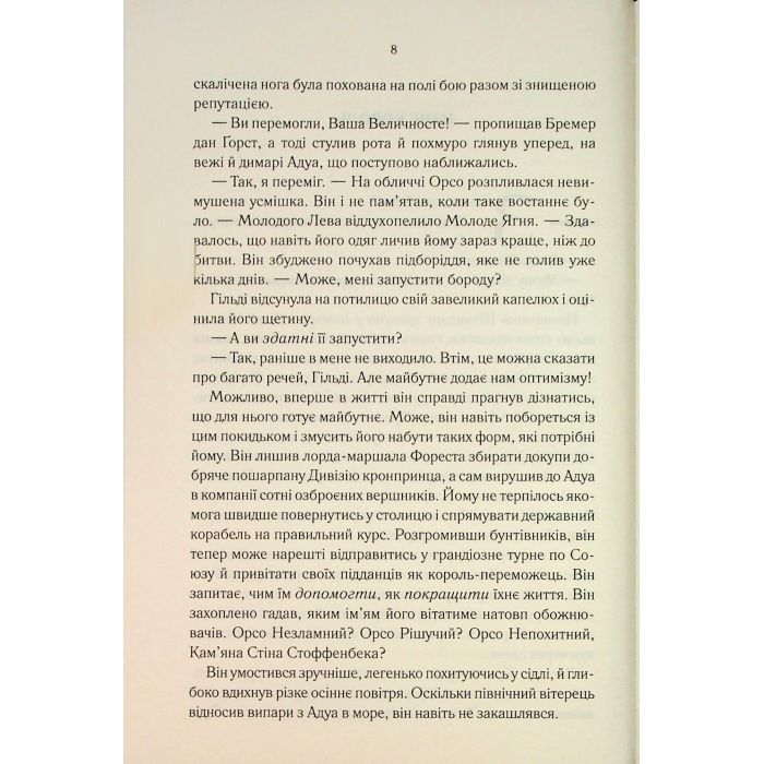 Книга Мудрість юрби. Епоха божевілля. Книга 3 - Джо Аберкромбі КСД (9786171514270) изображение 8