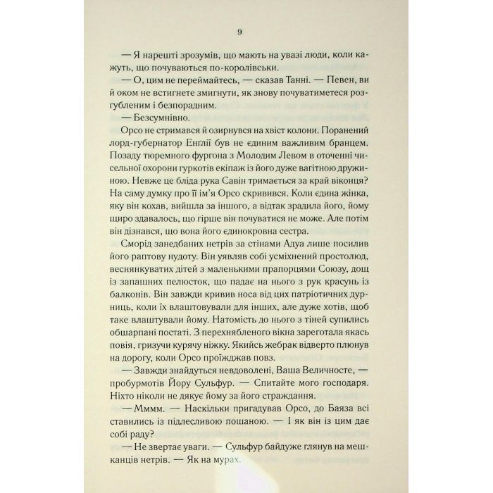 Книга Мудрість юрби. Епоха божевілля. Книга 3 - Джо Аберкромбі КСД (9786171514270) изображение 9