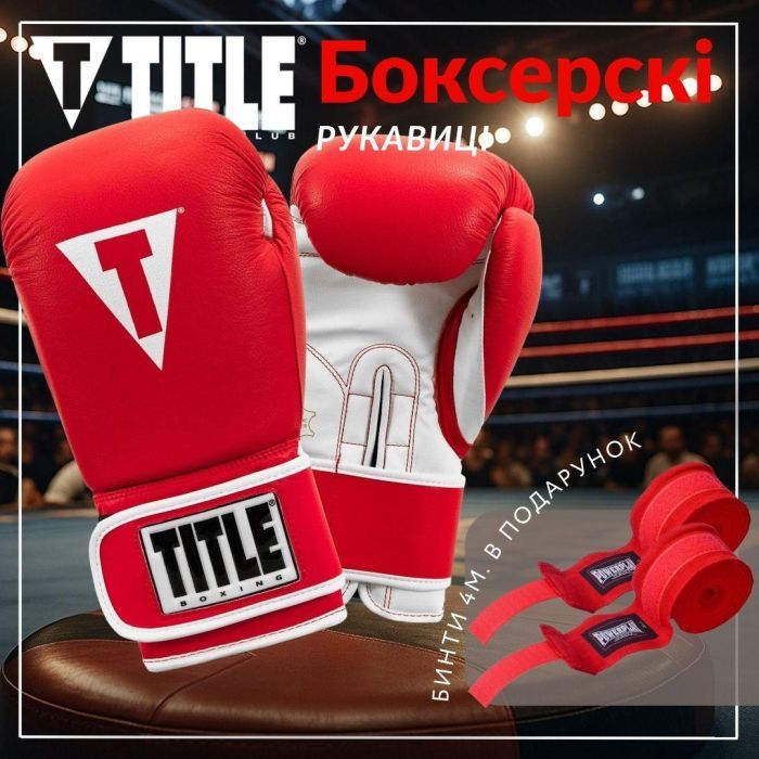 Боксерские перчатки Title Boxing Pro Style Leather Gloves3.0 Red/White 12 oz (TVVTG3 12 RD/WH) изображение 2
