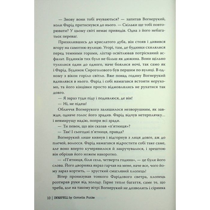Книга Чорнильна кров. Трилогія "Чорнильний світ". Книга 2 - Корнелія Функе Видавництво РМ (9786178512743) зображення 4