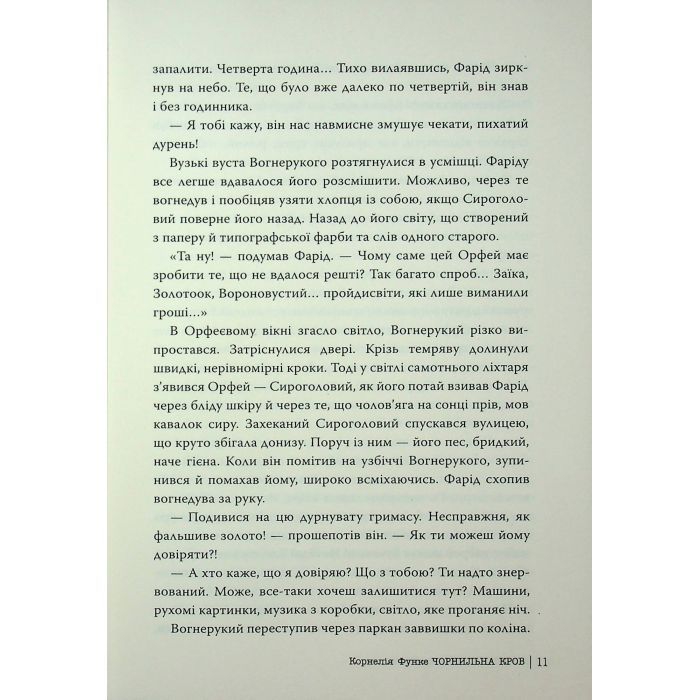 Книга Чорнильна кров. Трилогія "Чорнильний світ". Книга 2 - Корнелія Функе Видавництво РМ (9786178512743) зображення 5