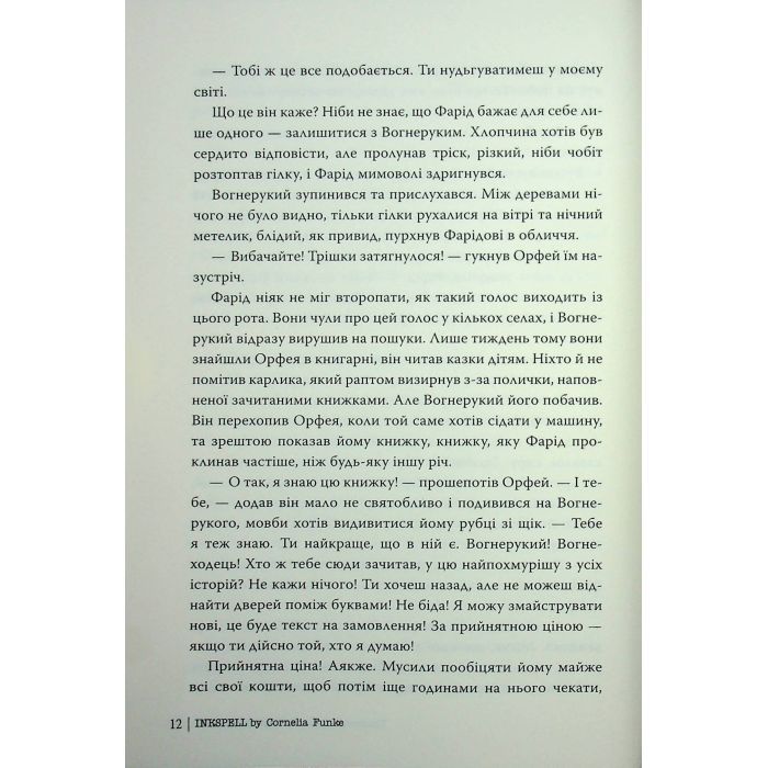 Книга Чорнильна кров. Трилогія "Чорнильний світ". Книга 2 - Корнелія Функе Видавництво РМ (9786178512743) зображення 6