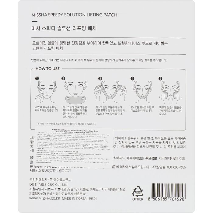 Патчи для лица Missha Speedy Solution Lifting Patch 1 шт (8806185764520) изображение 2
