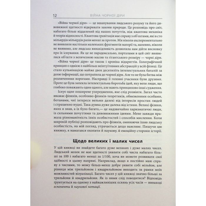 Книга Війна чорної діри - Леонард Сасскінд Фабула (9786170983312) зображення 11
