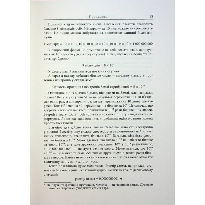 Книга Війна чорної діри - Леонард Сасскінд Фабула (9786170983312) зображення 12