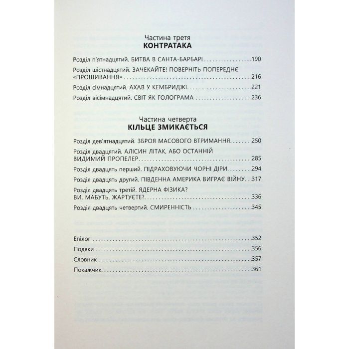 Книга Війна чорної діри - Леонард Сасскінд Фабула (9786170983312) зображення 4