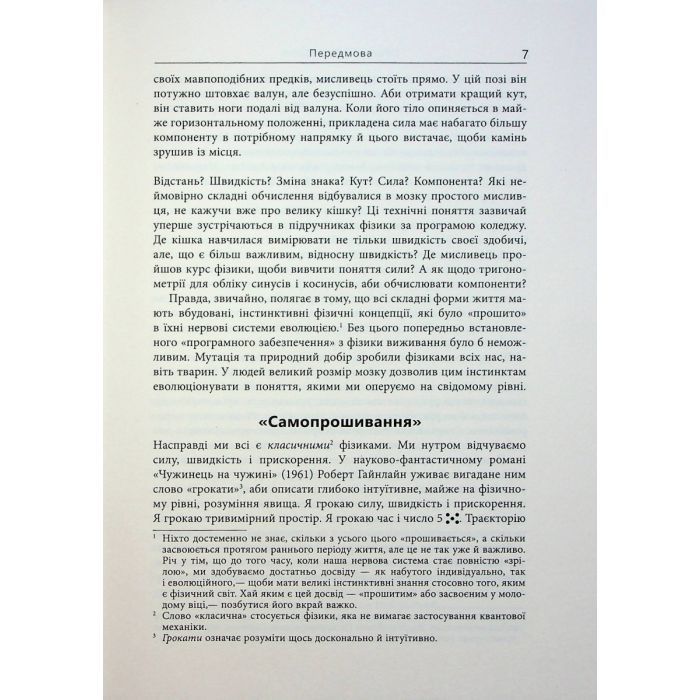Книга Війна чорної діри - Леонард Сасскінд Фабула (9786170983312) зображення 6