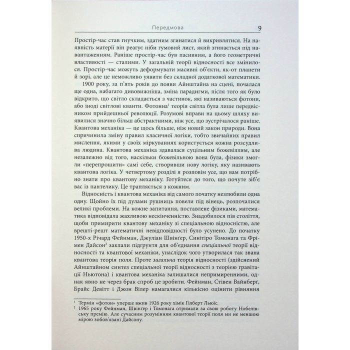 Книга Війна чорної діри - Леонард Сасскінд Фабула (9786170983312) зображення 8