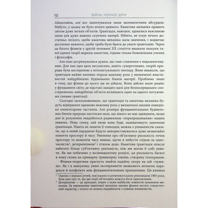 Книга Війна чорної діри - Леонард Сасскінд Фабула (9786170983312) зображення 9