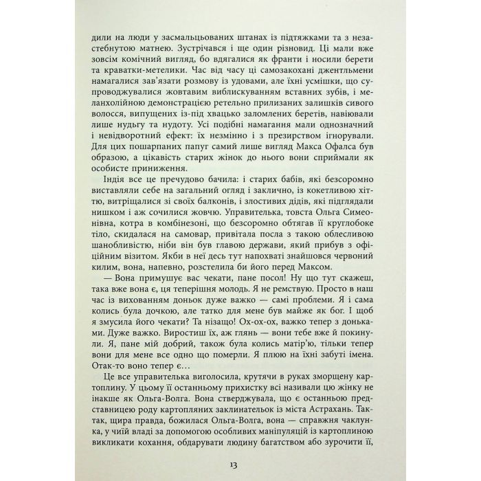 Книга Клоун Шалімар - Салман Рушді Фабула (9786175221792) изображение 10