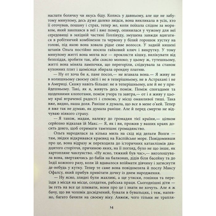 Книга Клоун Шалімар - Салман Рушді Фабула (9786175221792) изображение 11