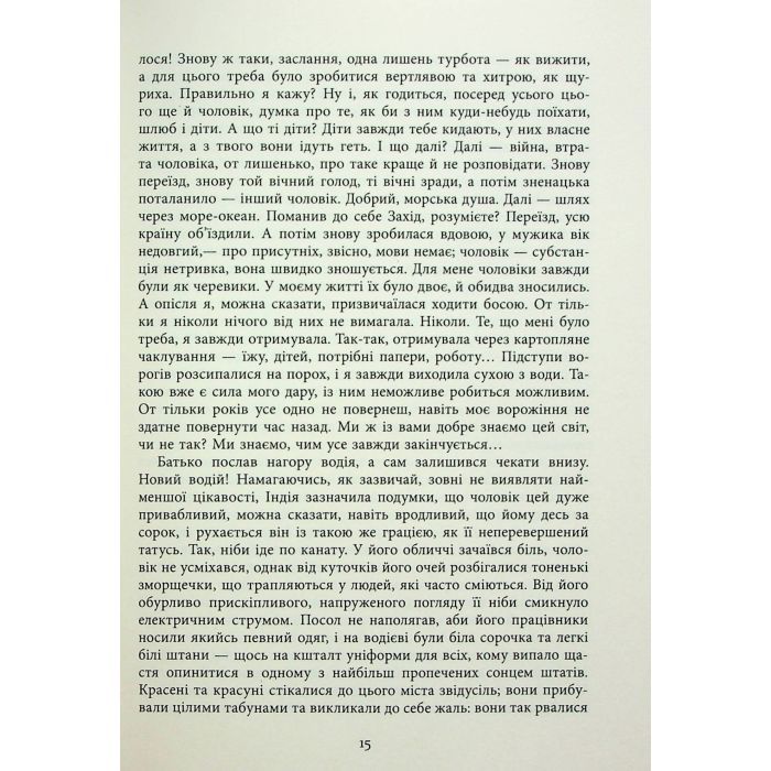 Книга Клоун Шалімар - Салман Рушді Фабула (9786175221792) изображение 12