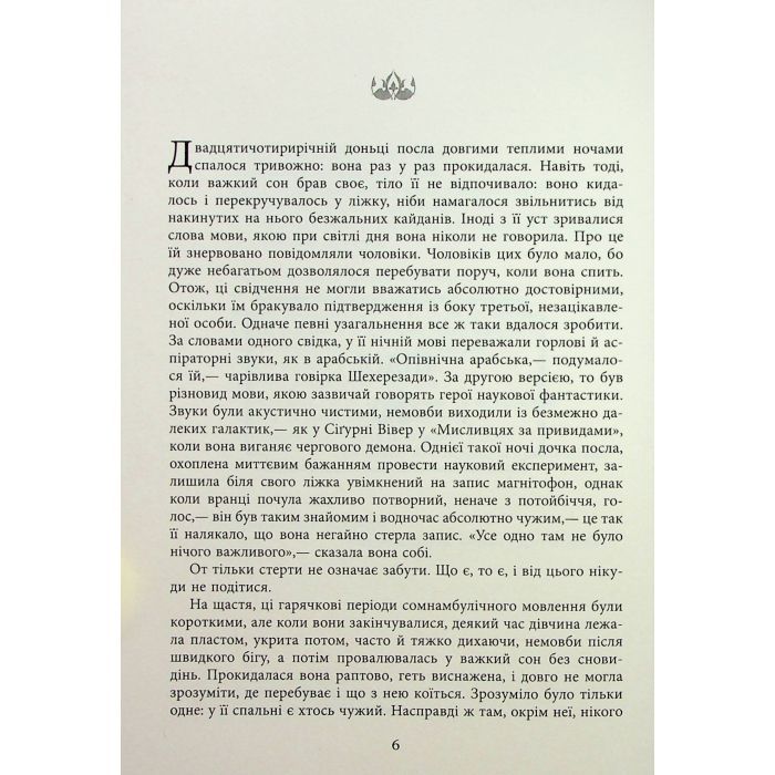 Книга Клоун Шалімар - Салман Рушді Фабула (9786175221792) изображение 3