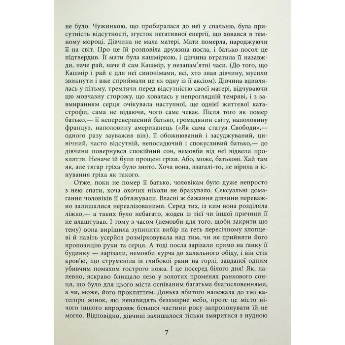 Книга Клоун Шалімар - Салман Рушді Фабула (9786175221792) изображение 4