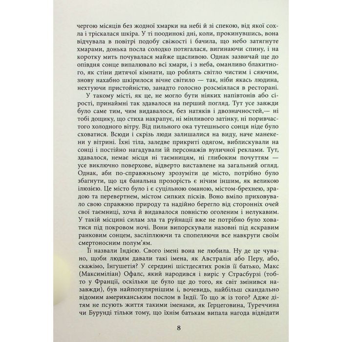 Книга Клоун Шалімар - Салман Рушді Фабула (9786175221792) изображение 5