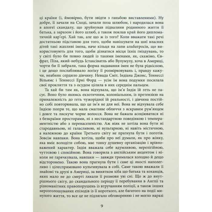 Книга Клоун Шалімар - Салман Рушді Фабула (9786175221792) изображение 6