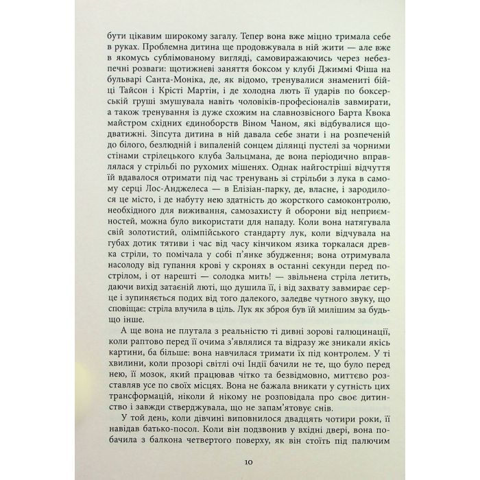 Книга Клоун Шалімар - Салман Рушді Фабула (9786175221792) изображение 7