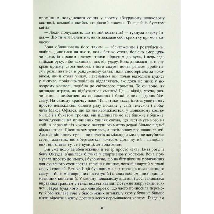 Книга Клоун Шалімар - Салман Рушді Фабула (9786175221792) изображение 8