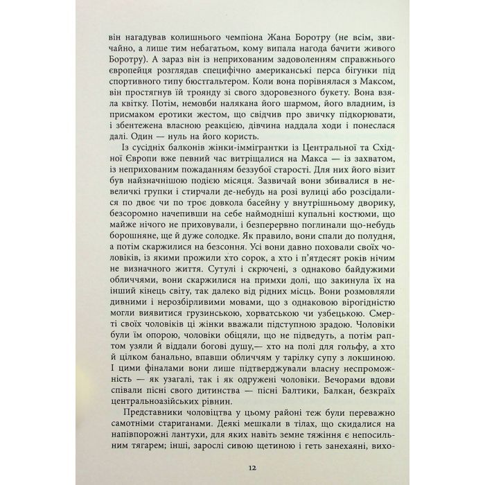 Книга Клоун Шалімар - Салман Рушді Фабула (9786175221792) изображение 9