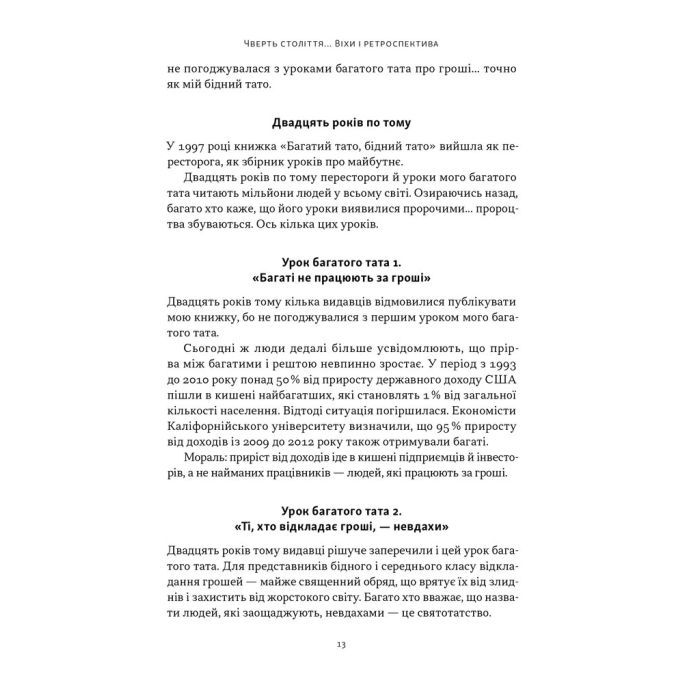 Книга Багатий тато, бідний тато - Роберт Кійосакі Наш Формат (9786178441173) зображення 10