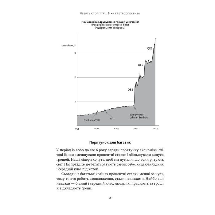 Книга Багатий тато, бідний тато - Роберт Кійосакі Наш Формат (9786178441173) зображення 13