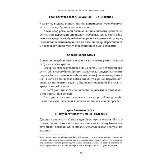 Книга Багатий тато, бідний тато - Роберт Кійосакі Наш Формат (9786178441173) зображення 14