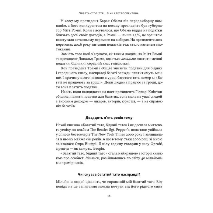 Книга Багатий тато, бідний тато - Роберт Кійосакі Наш Формат (9786178441173) зображення 15