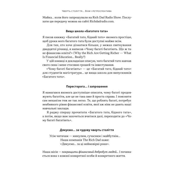 Книга Багатий тато, бідний тато - Роберт Кійосакі Наш Формат (9786178441173) зображення 16