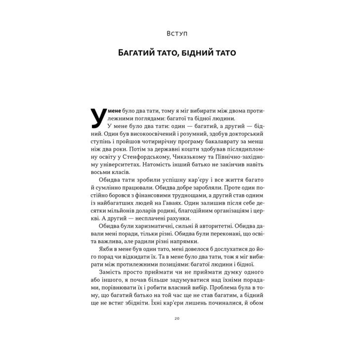 Книга Багатий тато, бідний тато - Роберт Кійосакі Наш Формат (9786178441173) зображення 17