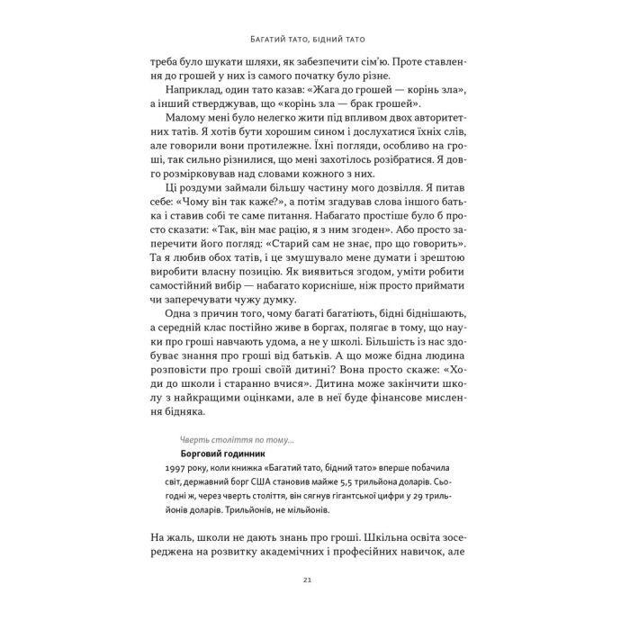Книга Багатий тато, бідний тато - Роберт Кійосакі Наш Формат (9786178441173) зображення 18